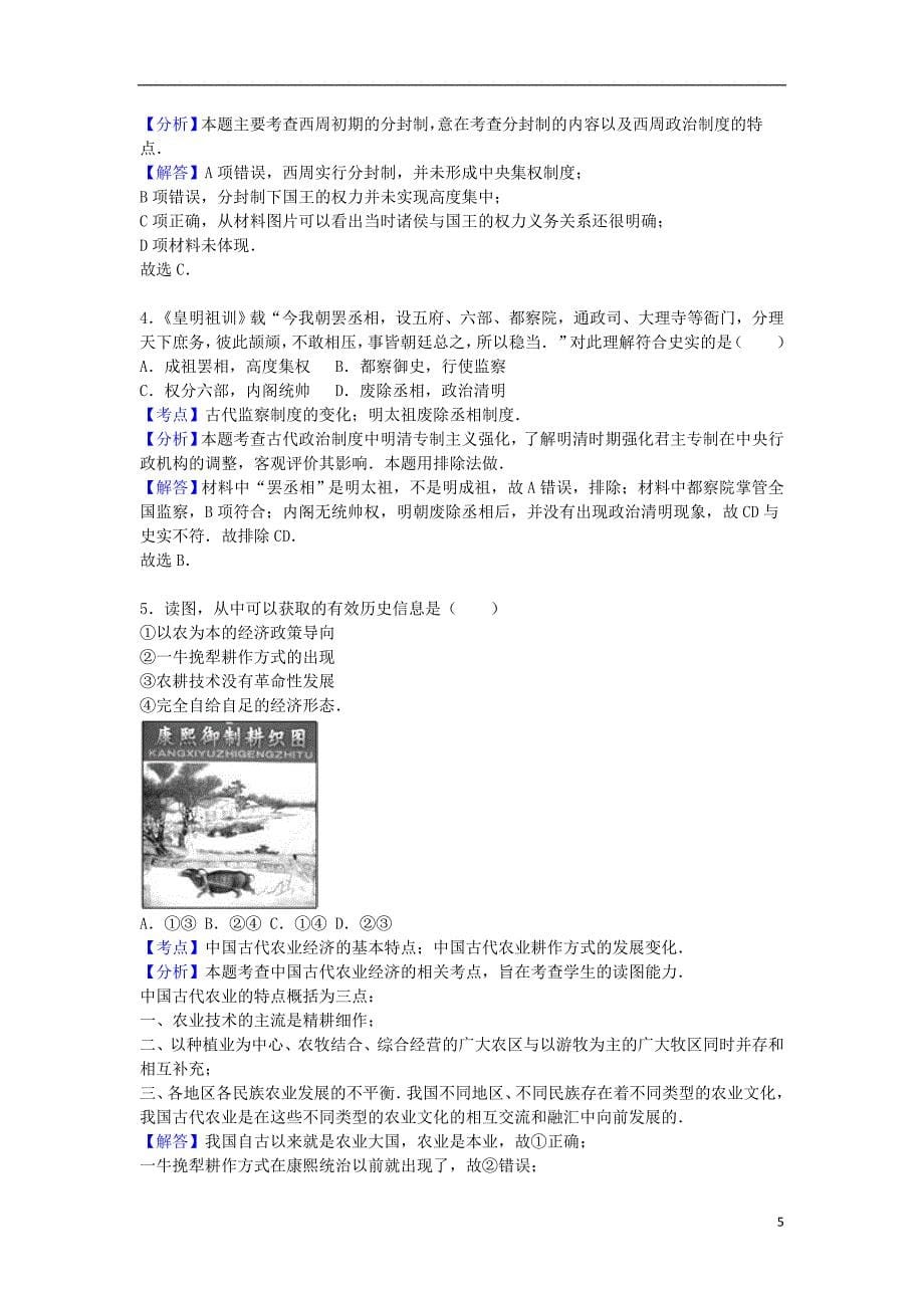浙江省丽水市高考历史一模试卷（含解析）_第5页