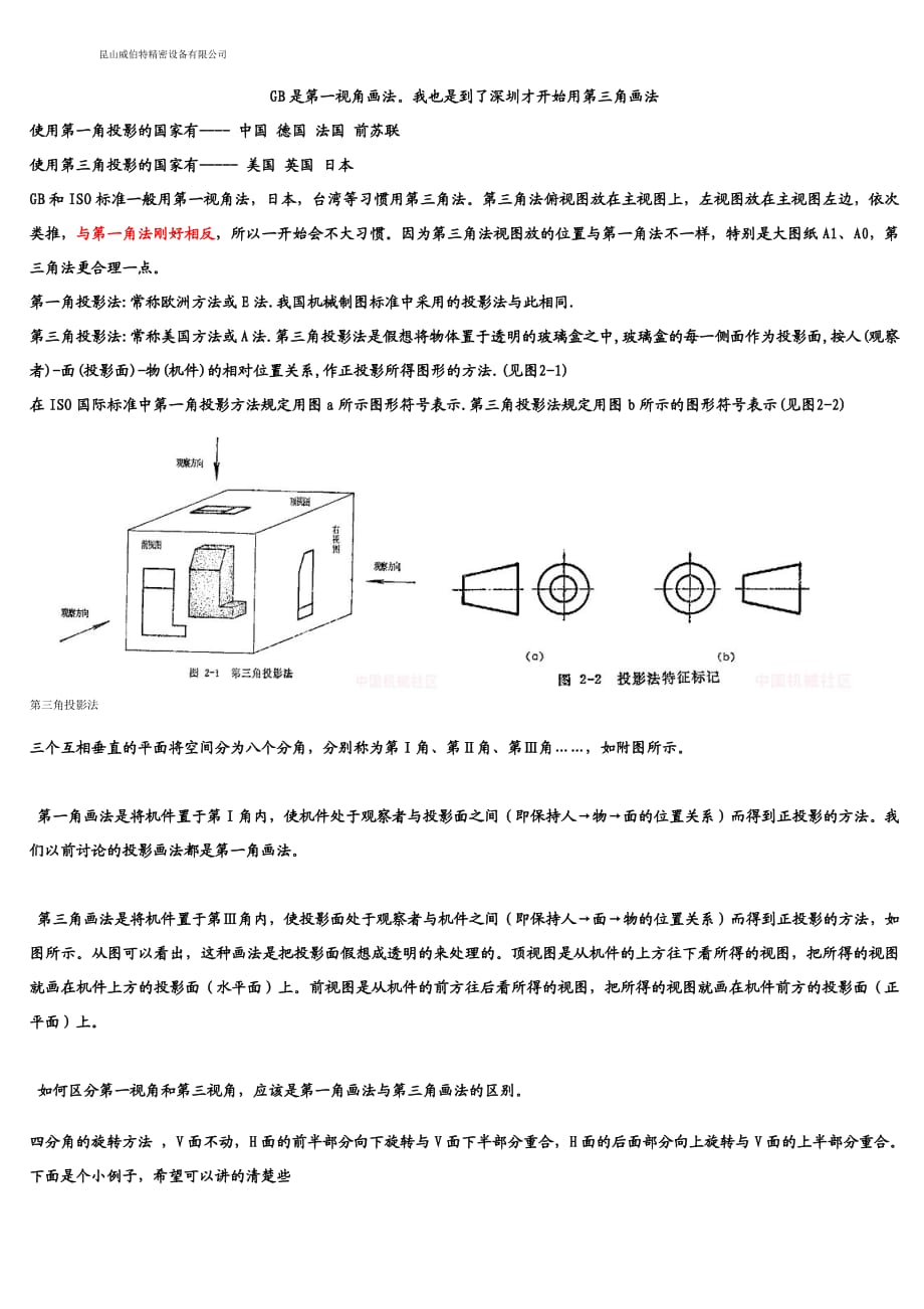 机械制图的第一视角和第三视角.pdf_第1页