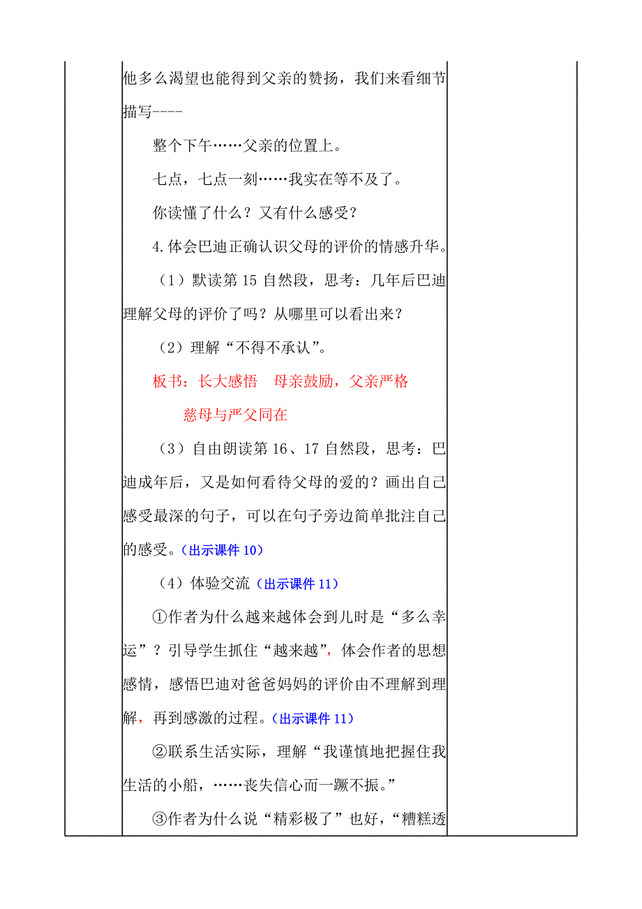 部编版五年级语文上册第六单元《第二十课“精彩极了”和“糟糕透了” 教案》_第4页