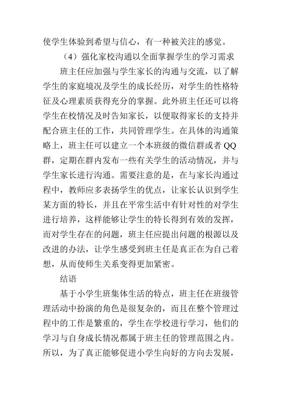 班主任教育管理中存在的问题及对策.doc_第5页