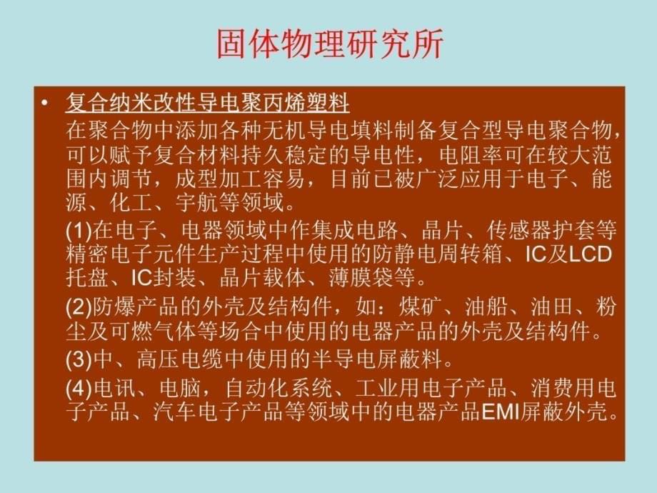 中科院合肥物质科学研究院简介安徽精密光学机械研究所等离幻灯片课件_第5页