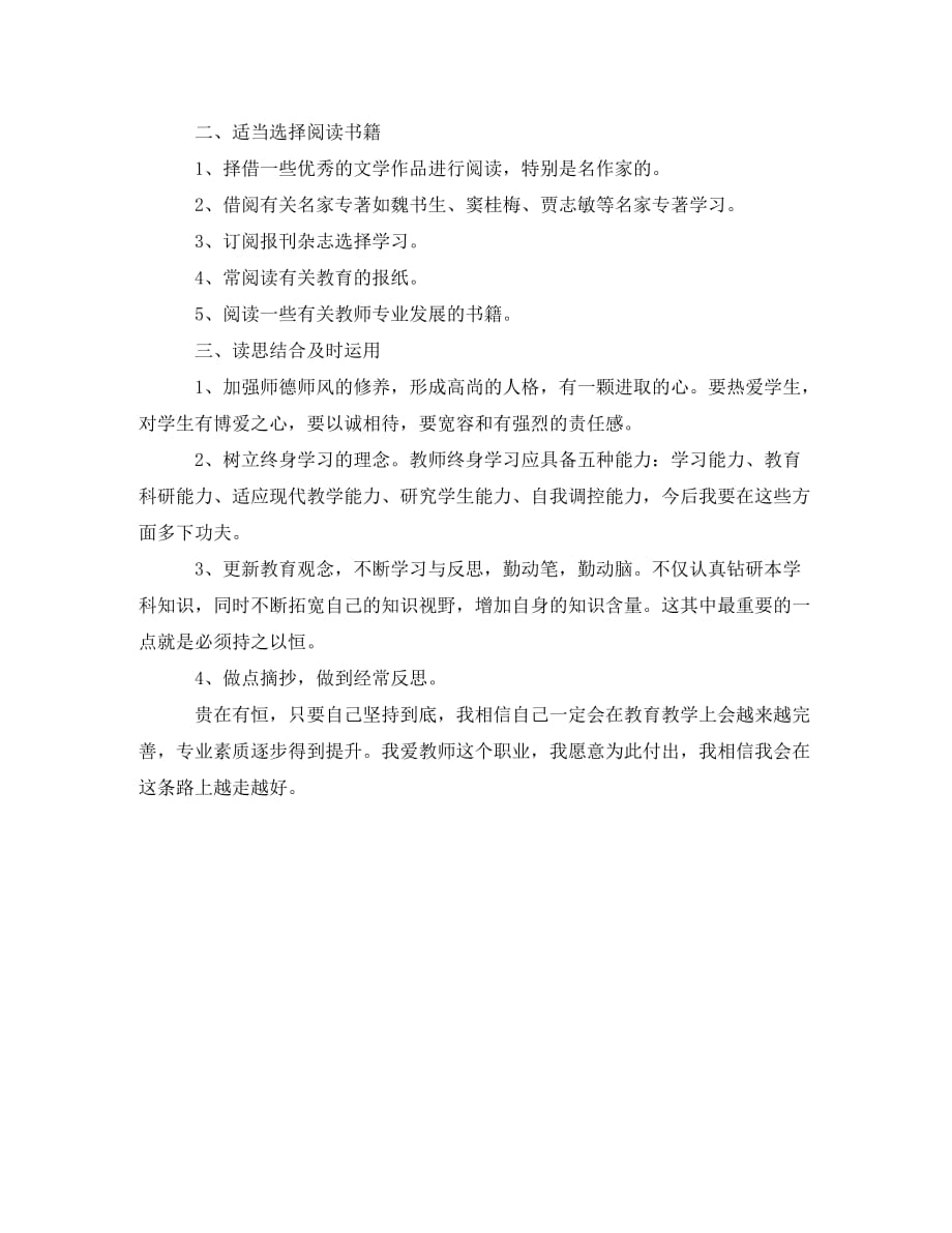 教师个人终身学习计划(通用)_第2页