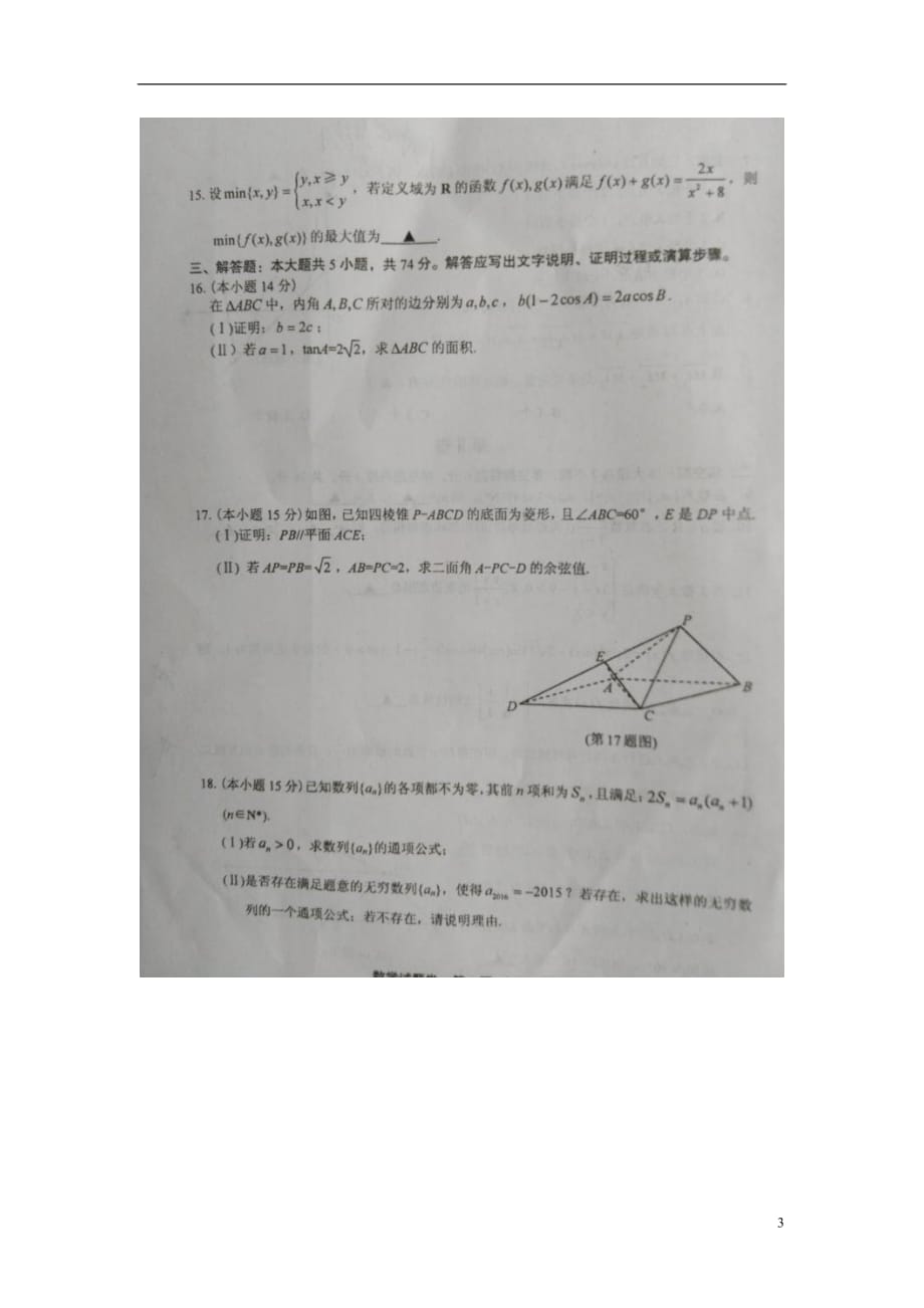 浙江省金华、丽水、衢州市十二校高三数学8月联考试题（扫描版）_第3页