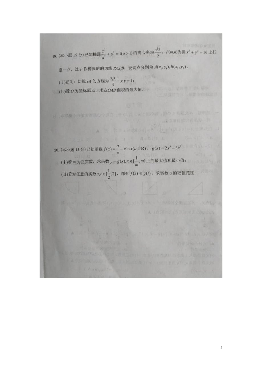 浙江省金华、丽水、衢州市十二校高三数学8月联考试题（扫描版）_第4页