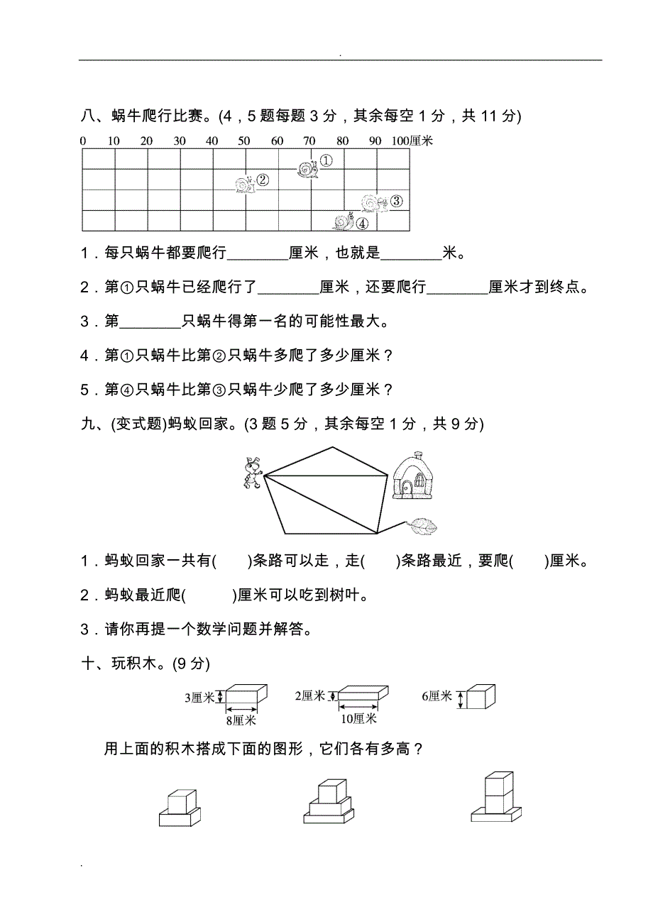 人教版小学二年级数学上册单元测试题全套及答案_第4页