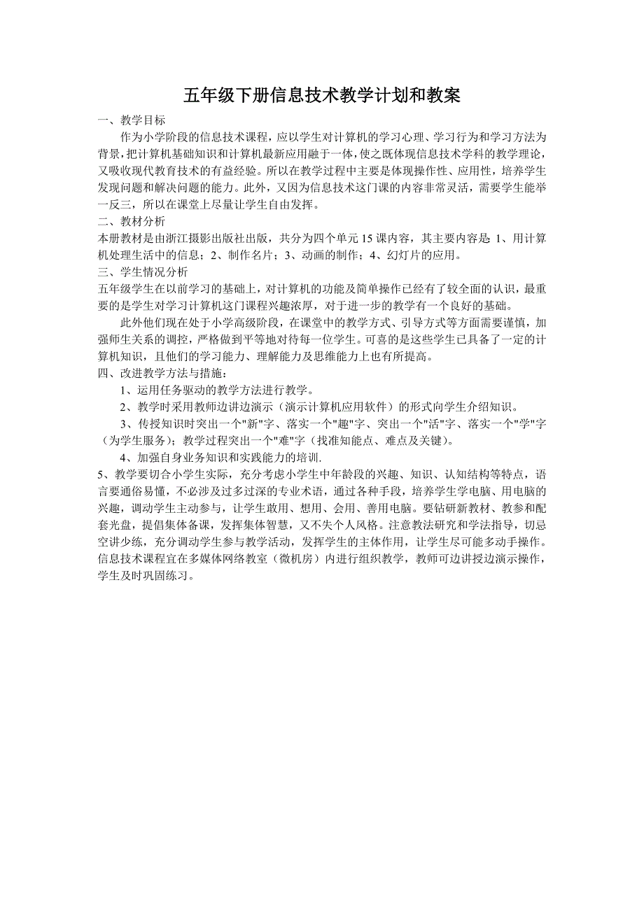 管理信息化五年级下册信息技术教学计划与讲义_第1页