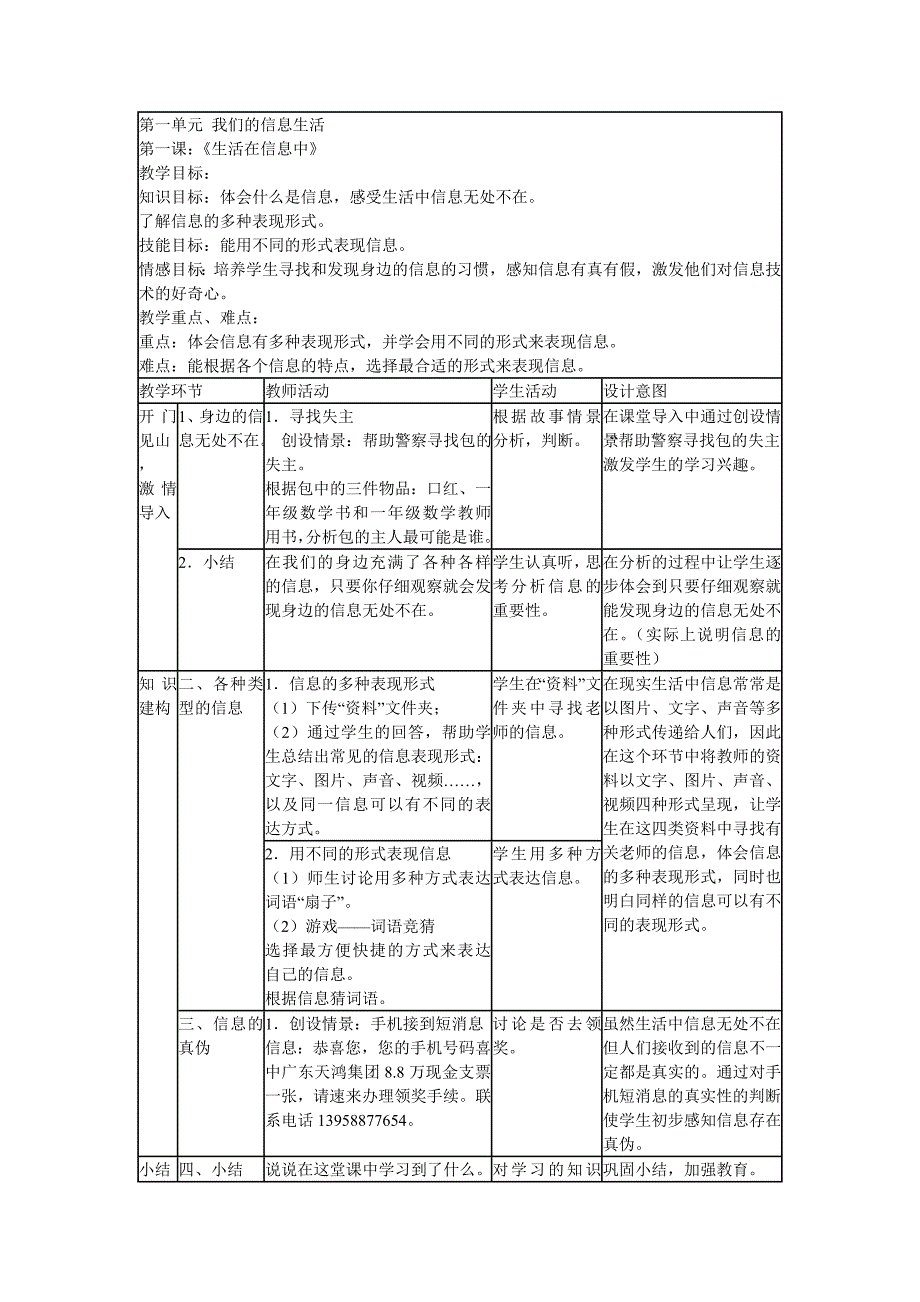 管理信息化五年级下册信息技术教学计划与讲义_第2页