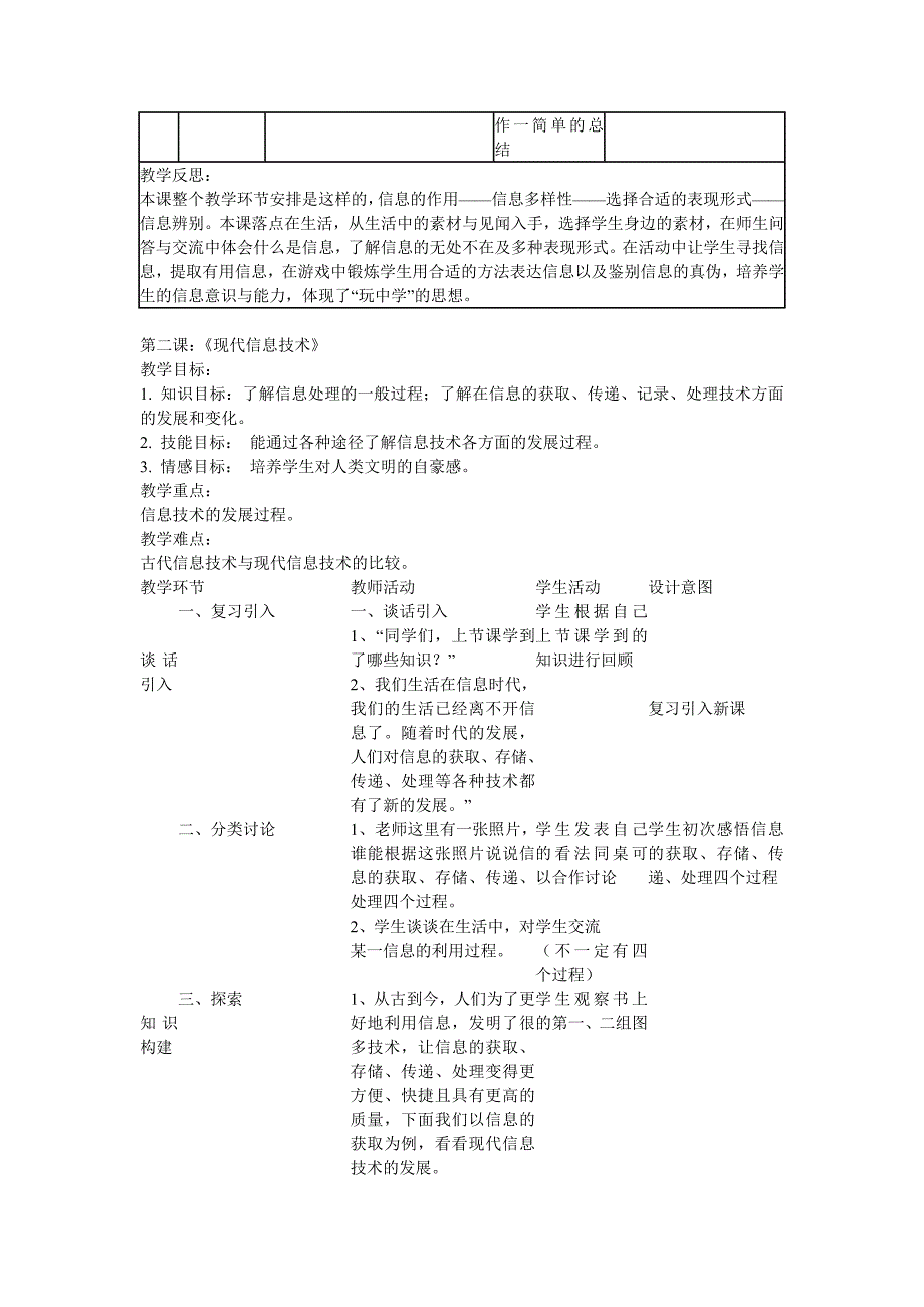 管理信息化五年级下册信息技术教学计划与讲义_第3页