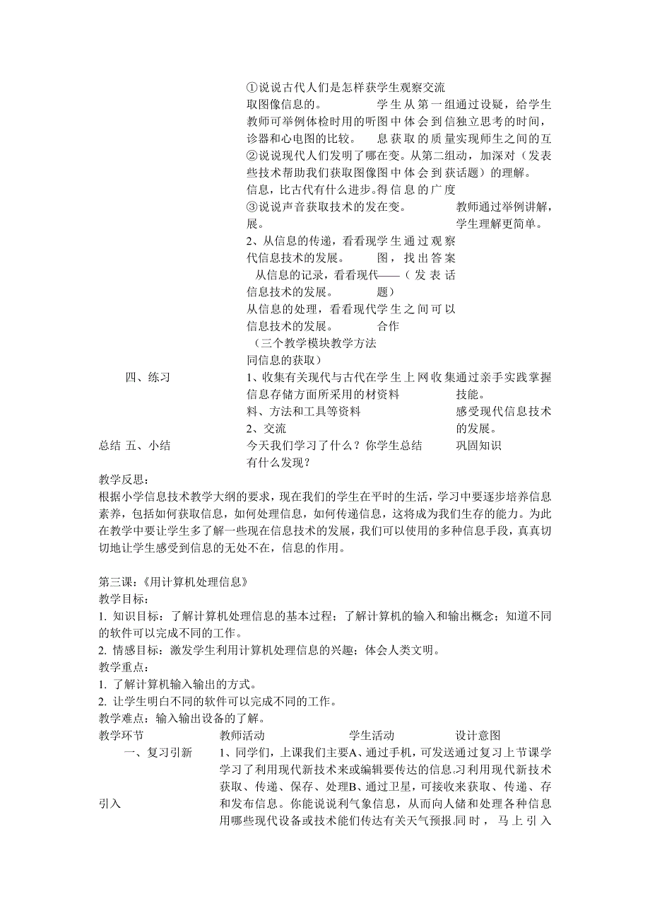 管理信息化五年级下册信息技术教学计划与讲义_第4页