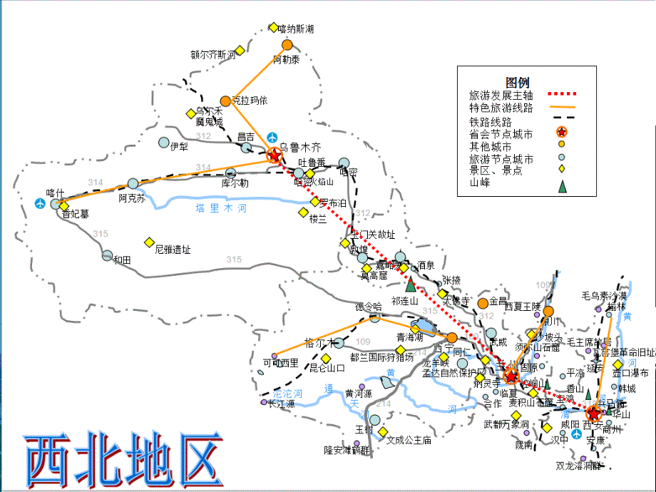 第10章 西北旅游线路地理_第2页