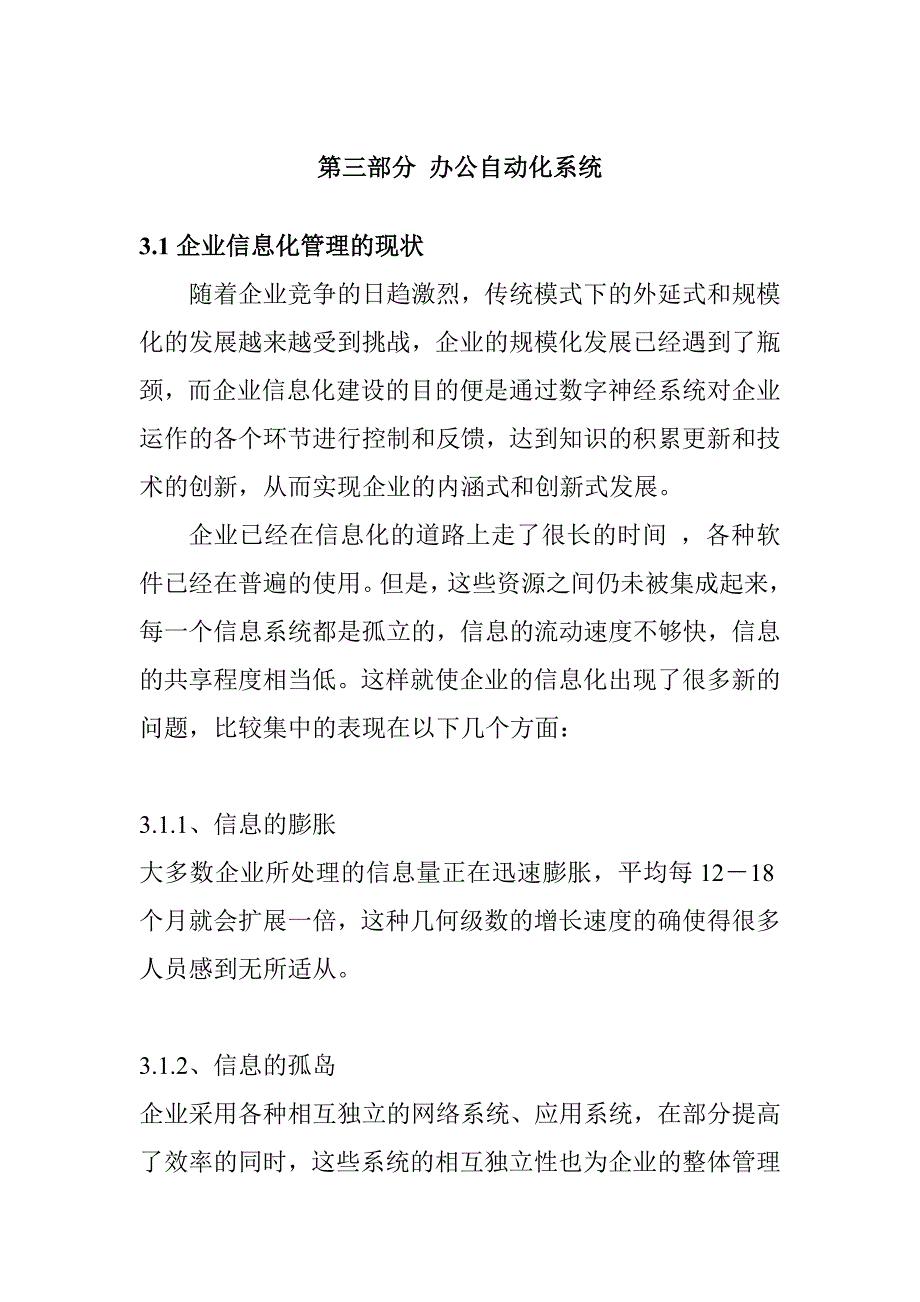 管理信息化企业办公自动化系统知识讲解_第1页