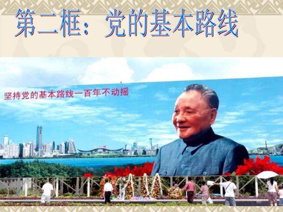 中国的社会主义仍处在并长期处在初级阶段这是中国最基本幻灯片课件_第1页