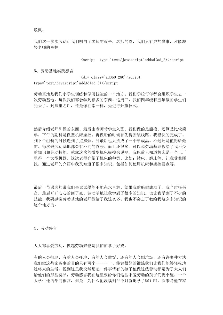 劳动感言400字.doc_第2页