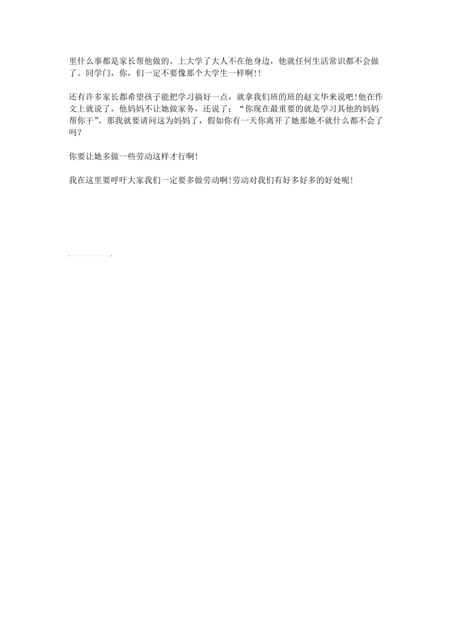 劳动感言400字.doc_第3页