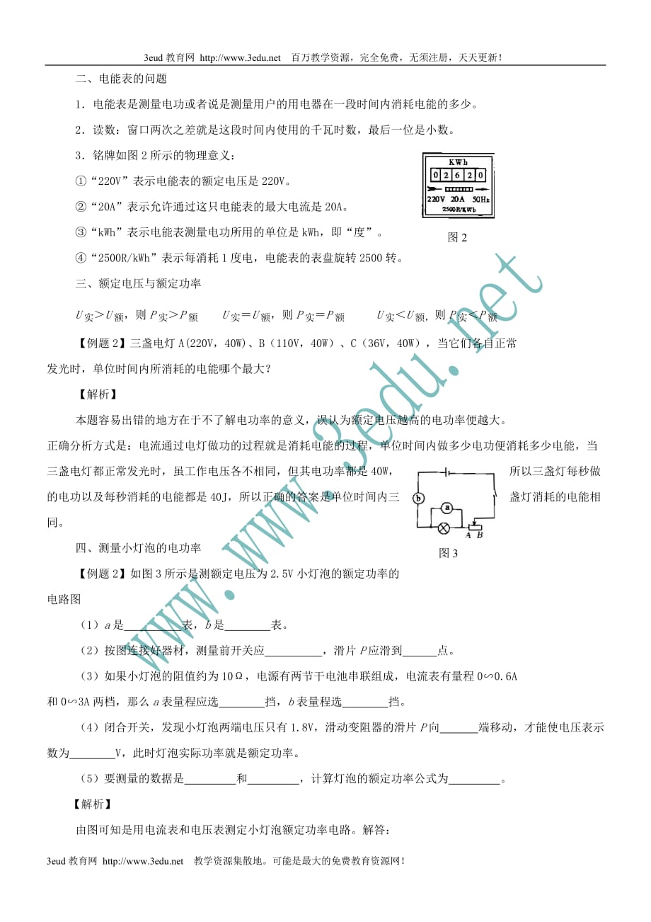 中考物理考点聚焦复习4_第3页