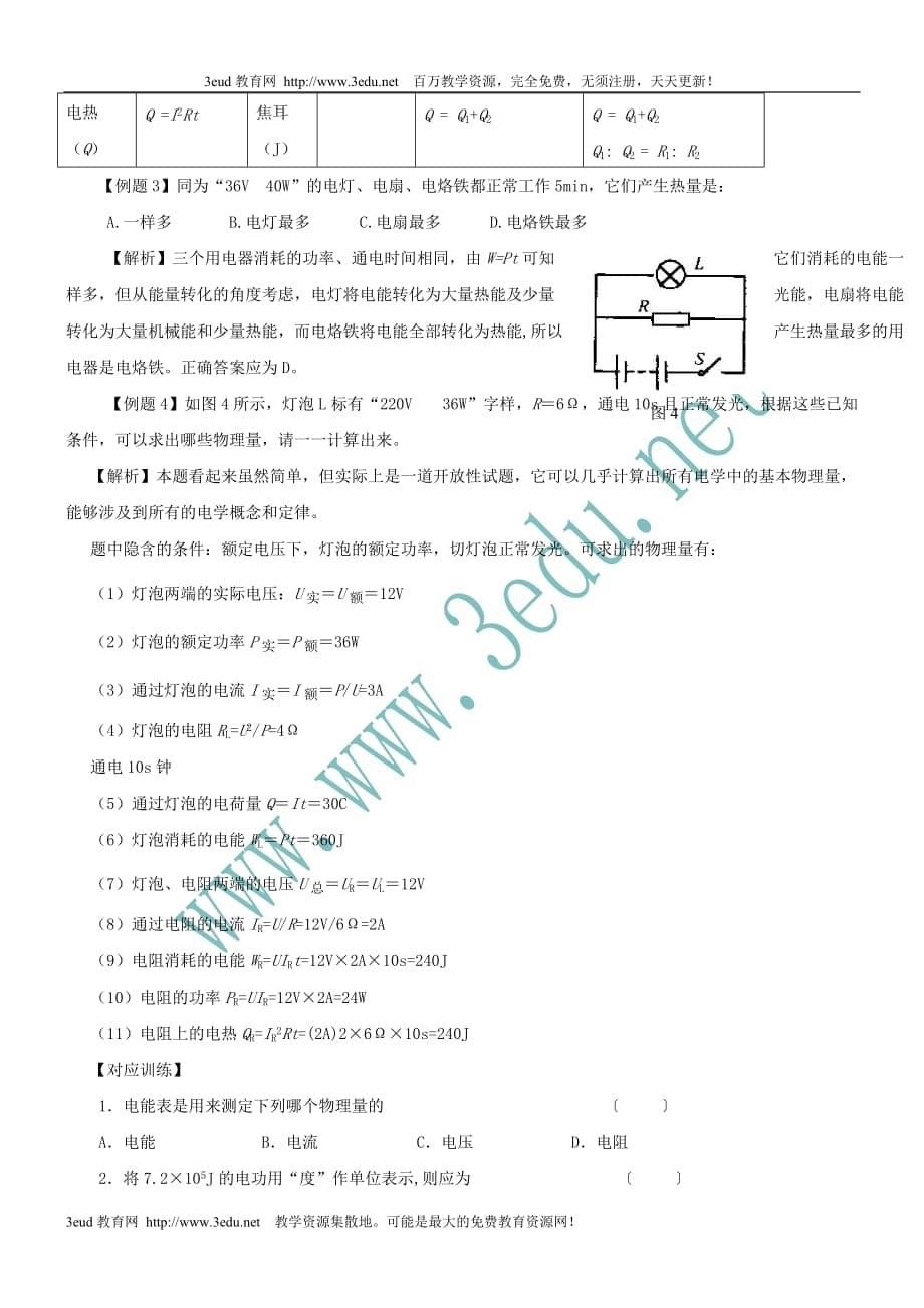 中考物理考点聚焦复习4_第5页