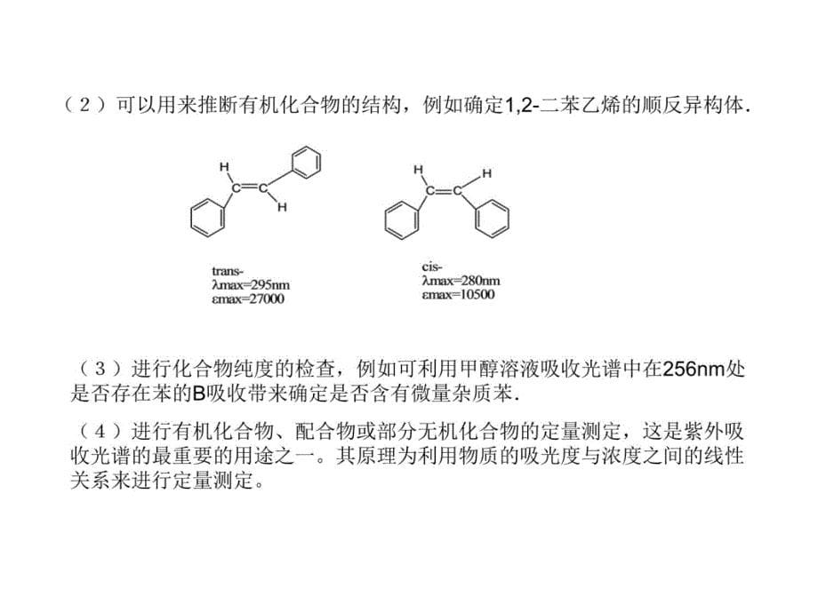 仪器分析第四版朱明华编课后题答案9培训课件_第5页