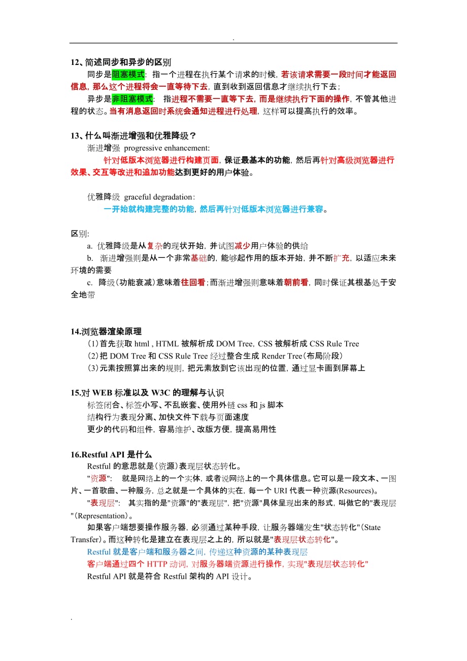 前端面试题大全(html篇)_第4页