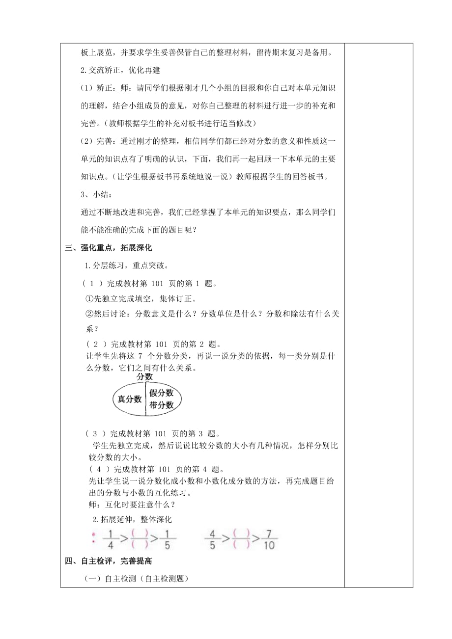 五年级数学下分数的意义和性质整理和复习教案 教学设计.doc_第2页