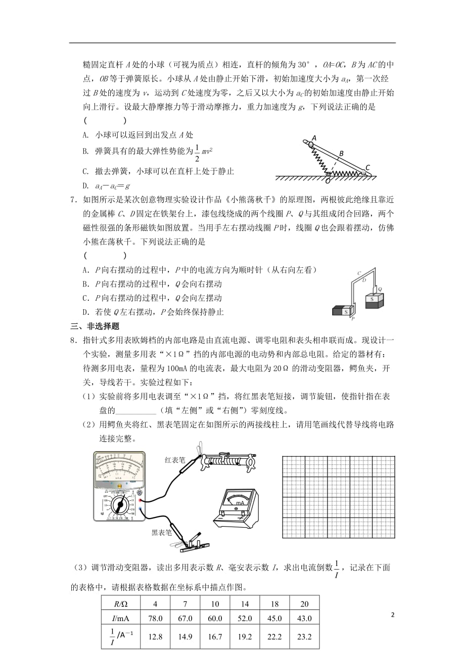浙江省诸暨市高三物理能力训练（21）（无答案）_第2页