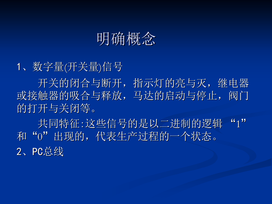 于海生第章输入输出接口与过程通道说课讲解_第3页