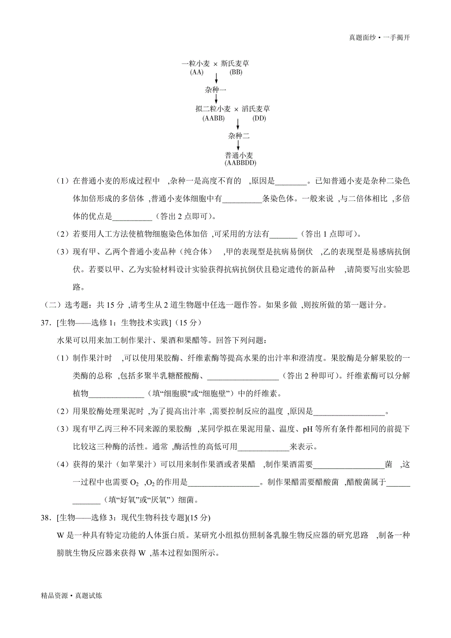 2020年高考全国卷Ⅲ真题【理综生物】试题高清版（含答案）_第4页