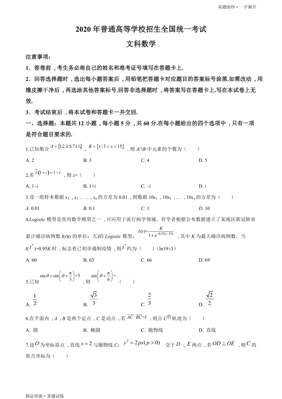 2020年全国统一高考【真题】：数学试卷（文科新课标Ⅲ）（原卷）_第1页