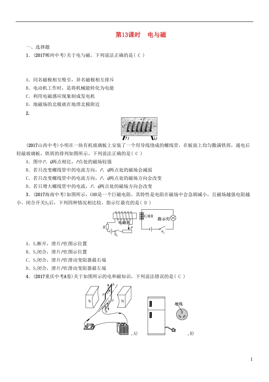 浙江省中考科学复习第2部分物质科学（一）第13课时电与磁（精练）试题_第1页