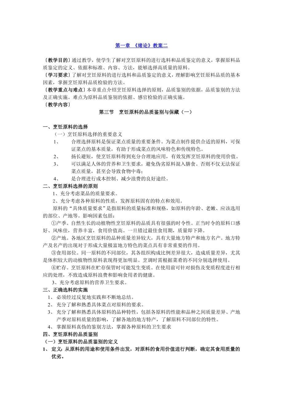 烹饪原料学－四川烹饪高等专科学校 （1）_第5页