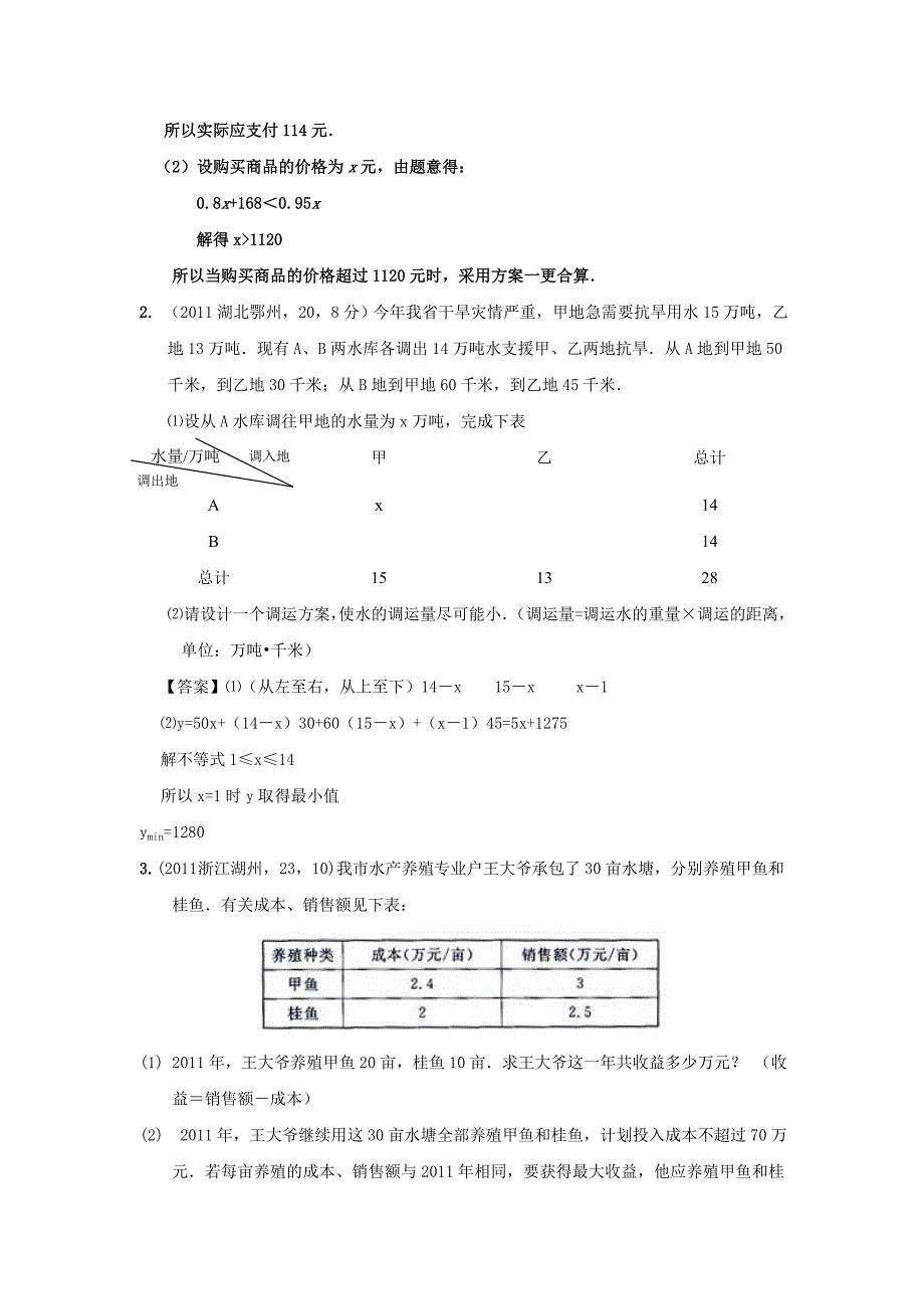 中考数学试题分类6 不等式组_第2页