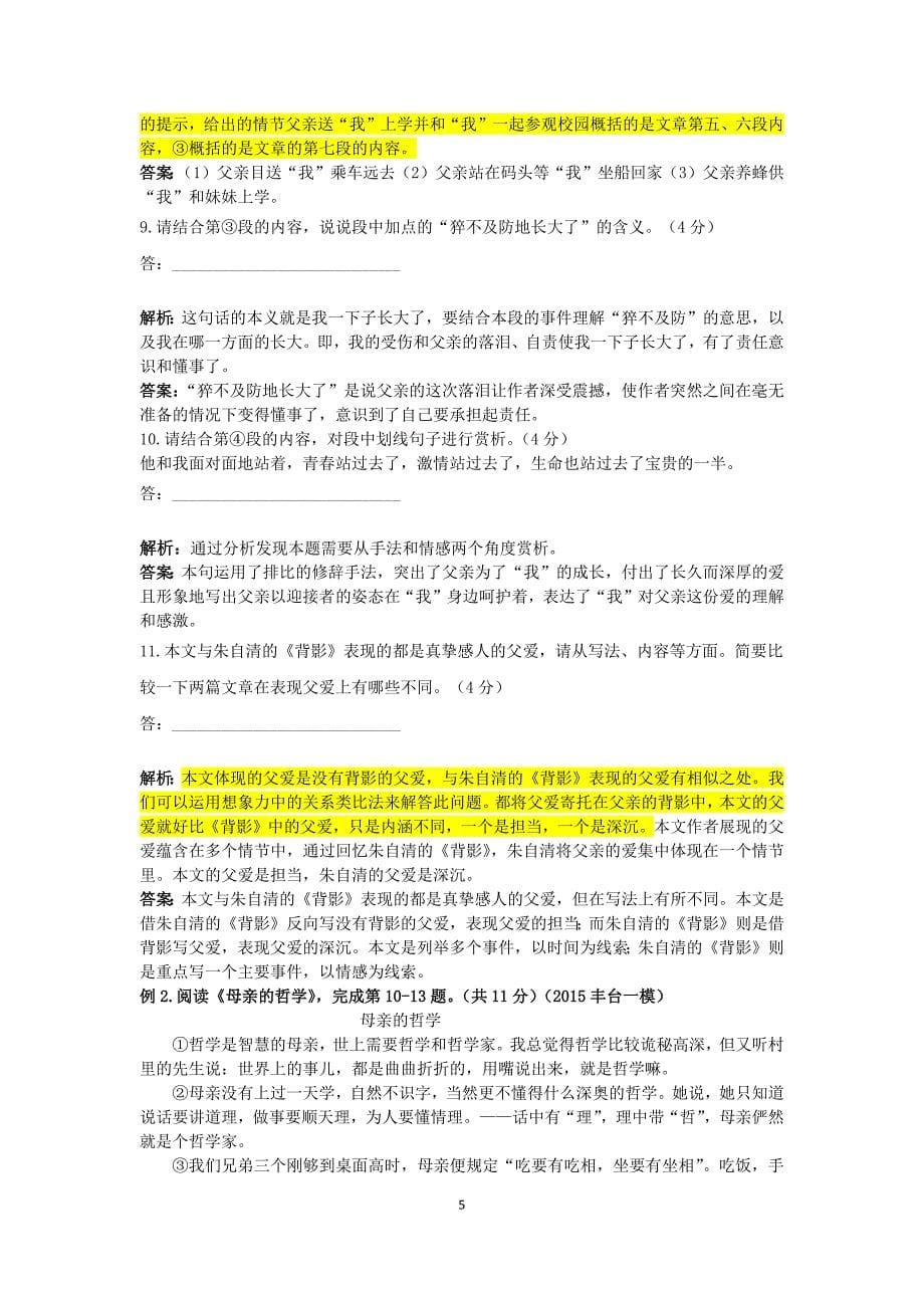初中语文九年级 散文阅读专题（含答案）_第5页