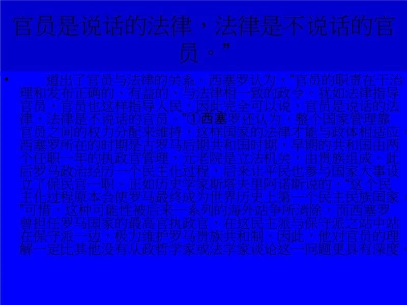 西塞罗论法律教学内容_第5页