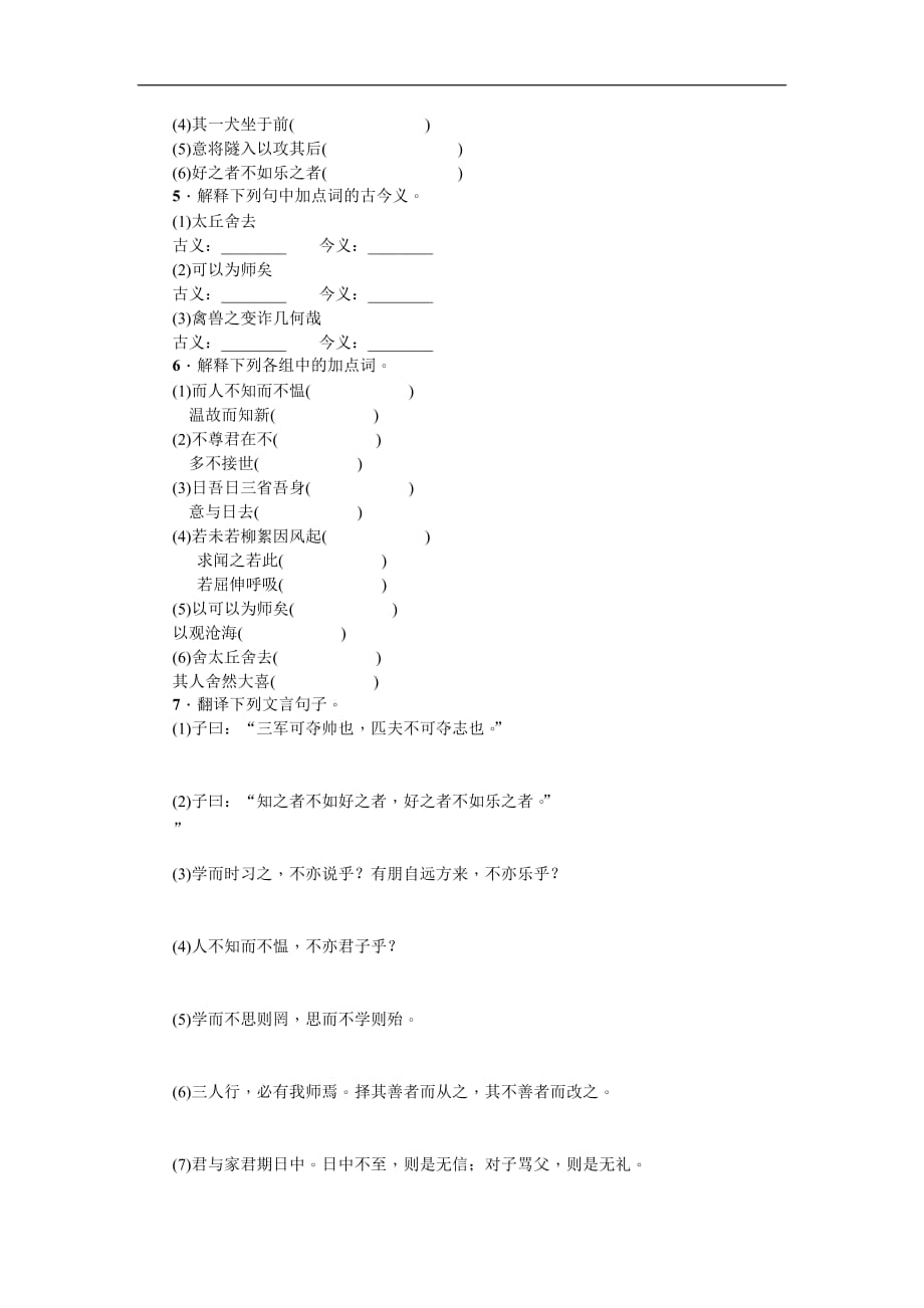 中学语文专项复习（六） 文言文基础训练（含答案）_第2页