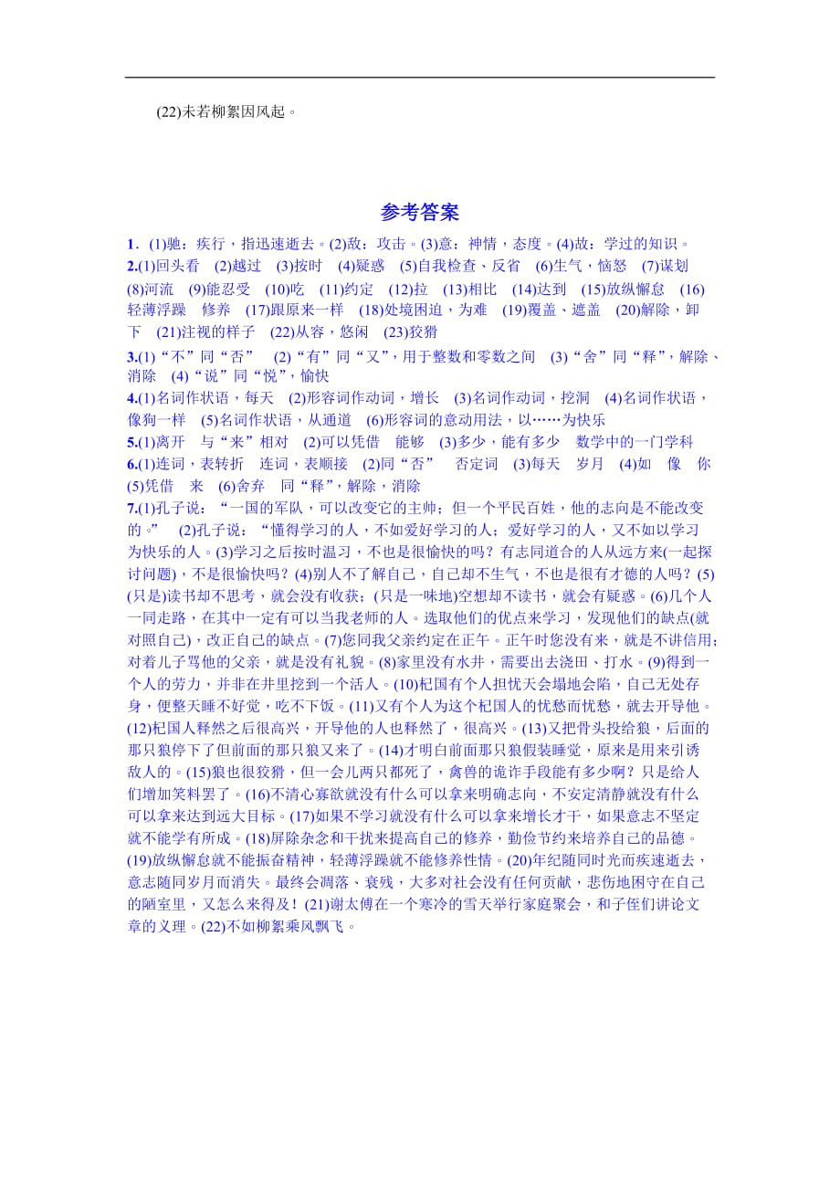 中学语文专项复习（六） 文言文基础训练（含答案）_第4页