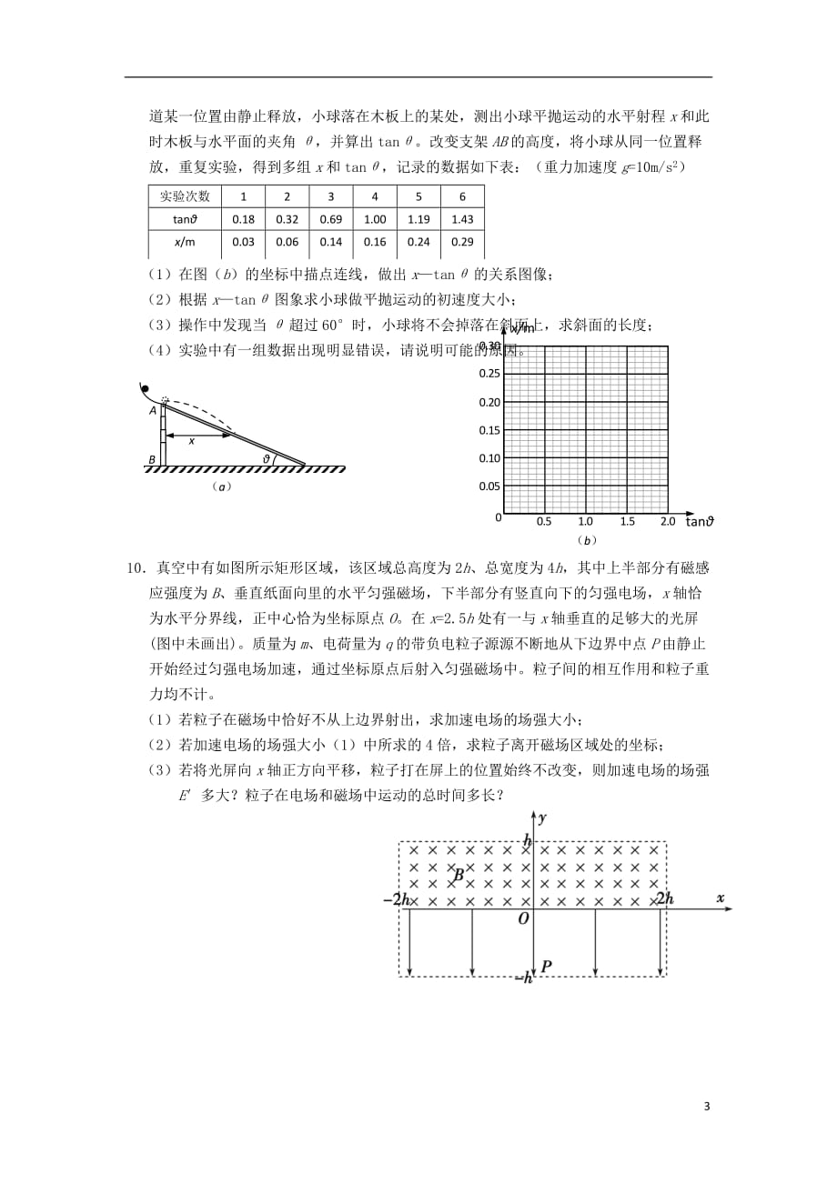 浙江省诸暨市高三物理能力训练（26）（无答案）_第3页