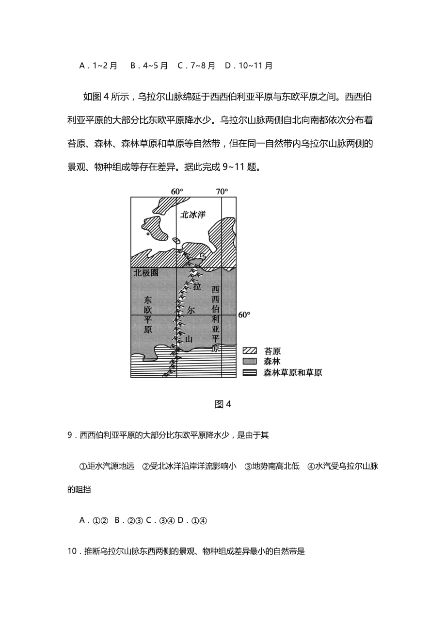 2020年吉林文综地理高考真题试卷（精校版word档含答案）_第4页