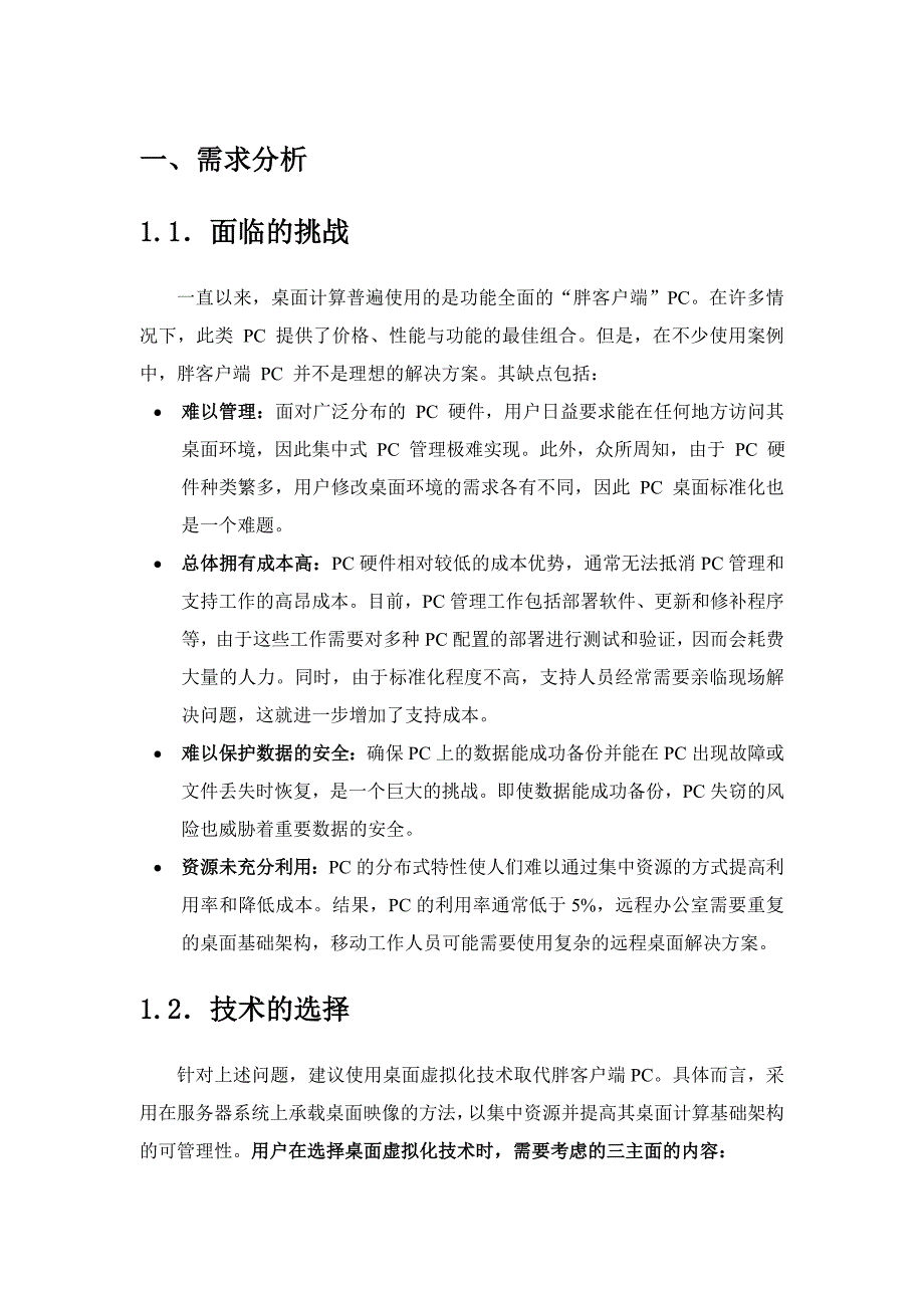 管理信息化桌面虚拟化解决方案_第4页