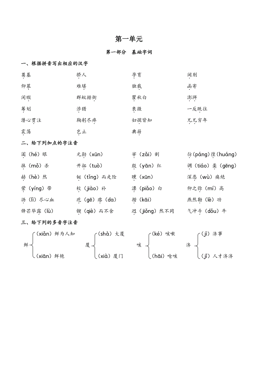 初中语文七年级下册复习资料答案_第2页