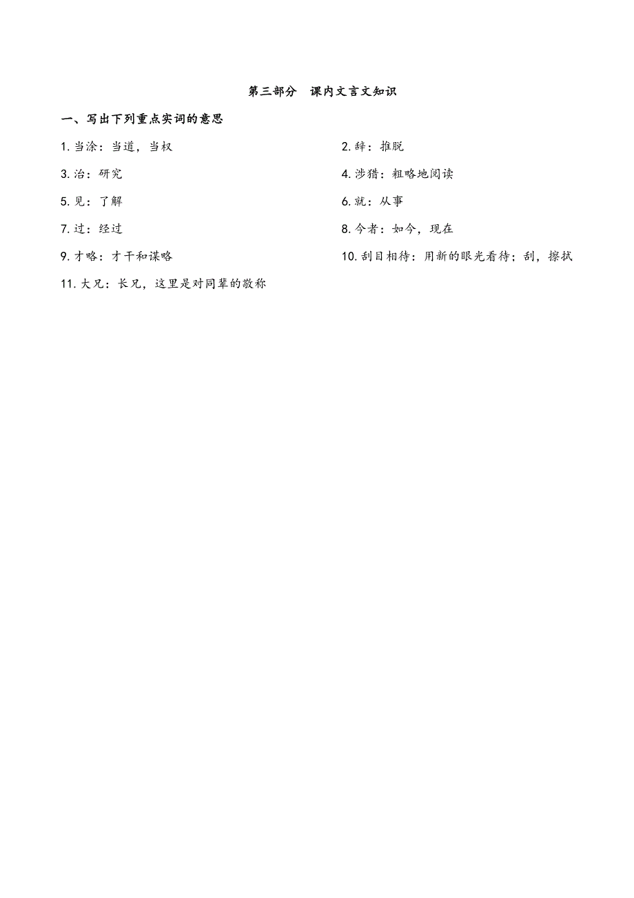 初中语文七年级下册复习资料答案_第3页