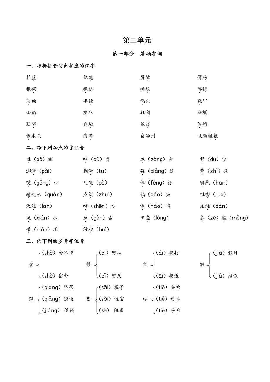 初中语文七年级下册复习资料答案_第5页