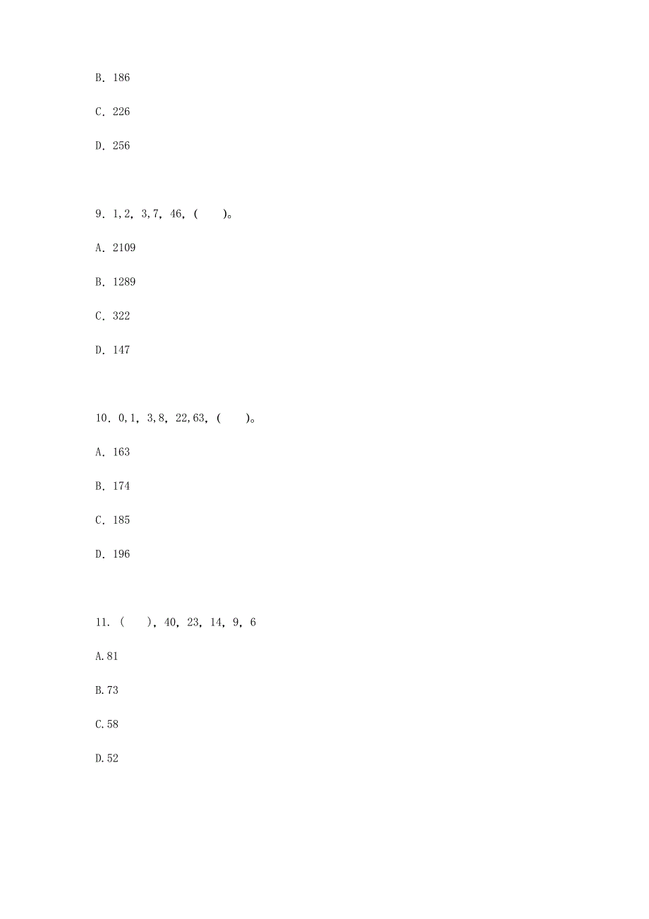 公务员考试数字推理试题集与答案_第3页