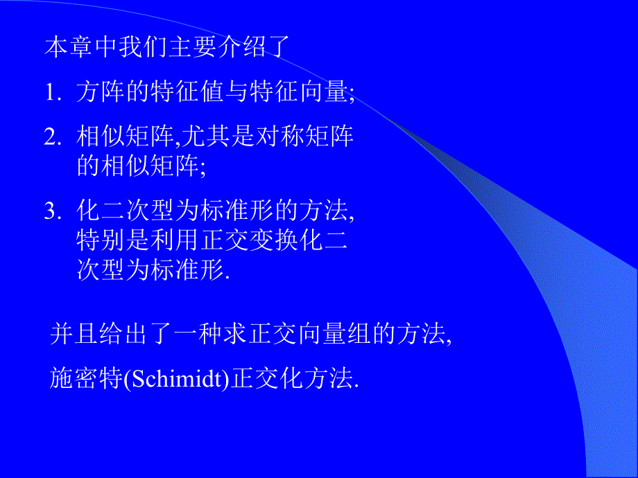 五章相似矩阵及二次型习题课资料讲解_第2页