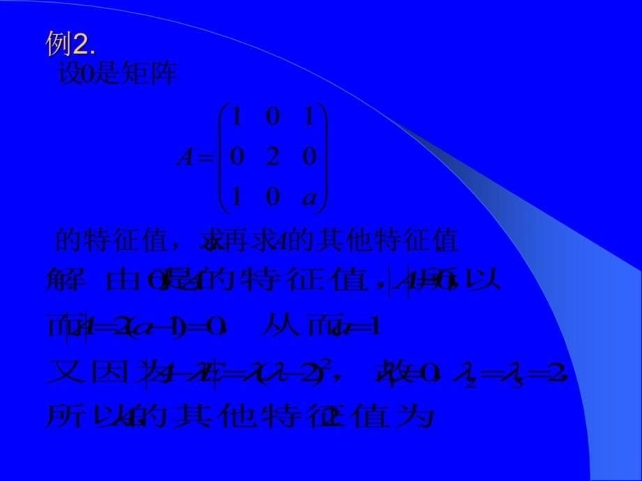 五章相似矩阵及二次型习题课资料讲解_第5页