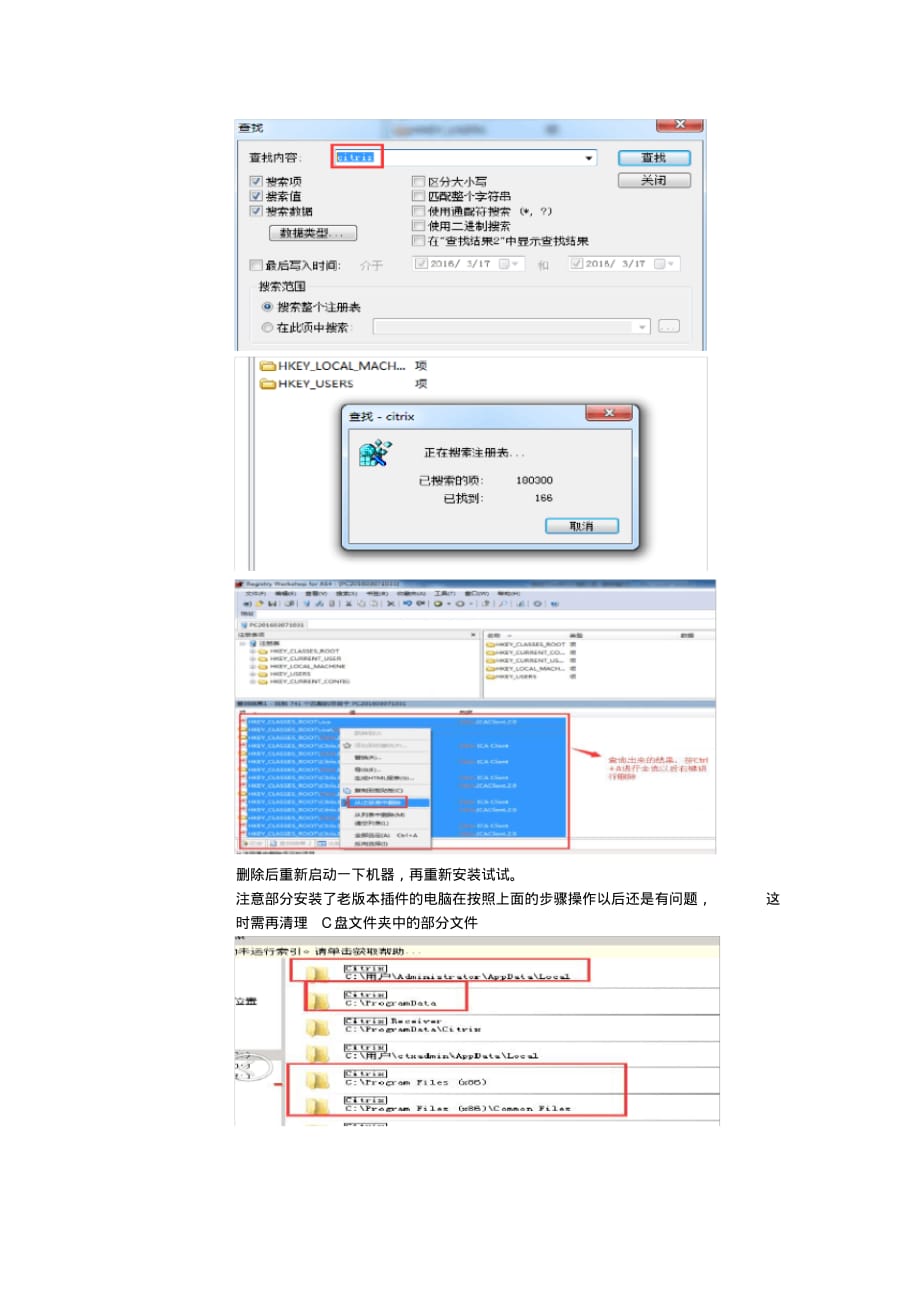 管控平台常见问题处理[汇编]_第4页