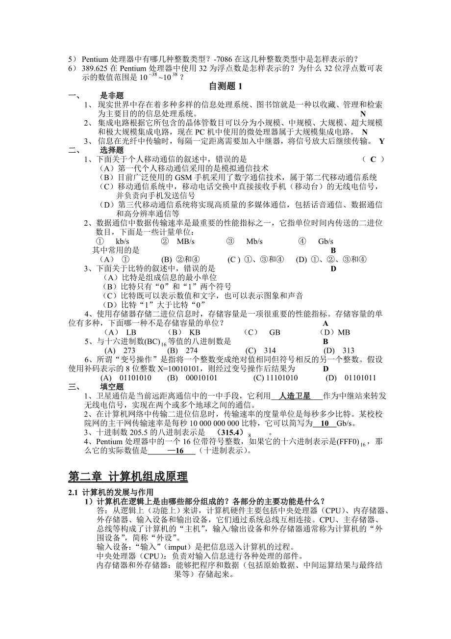 管理信息化大学计算机信息技术讲义课后习题_第3页