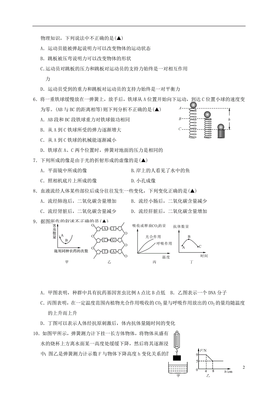 浙江省杭州市萧山区戴村片九年级科学3月联考试题_第2页