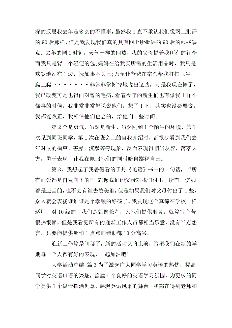 整理【推荐】大学活动总结合集五篇范文_第4页