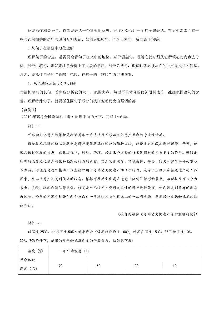 高中语文 实用类文本阅读 复习题_第4页