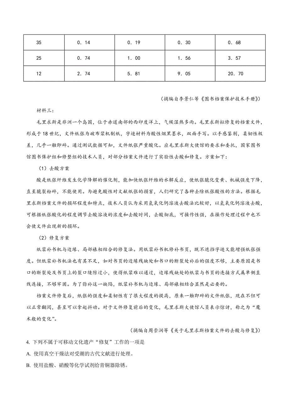 高中语文 实用类文本阅读 复习题_第5页