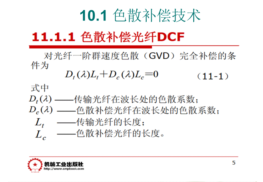 第11章 光纤通信新技术_第3页